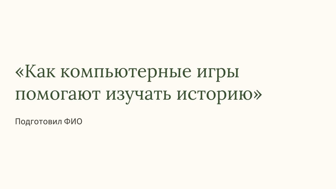 Слайд 1