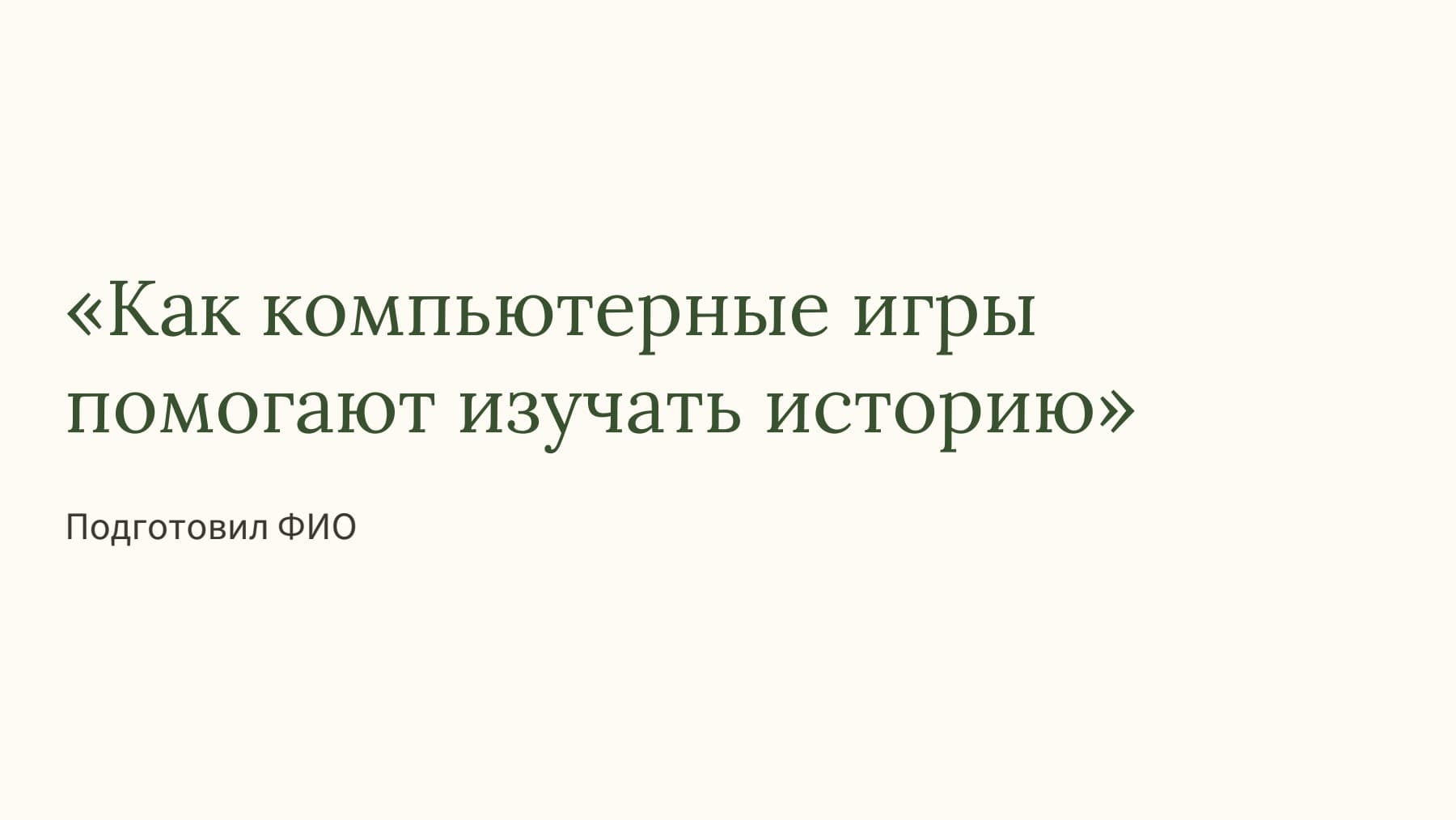 Слайд 1
