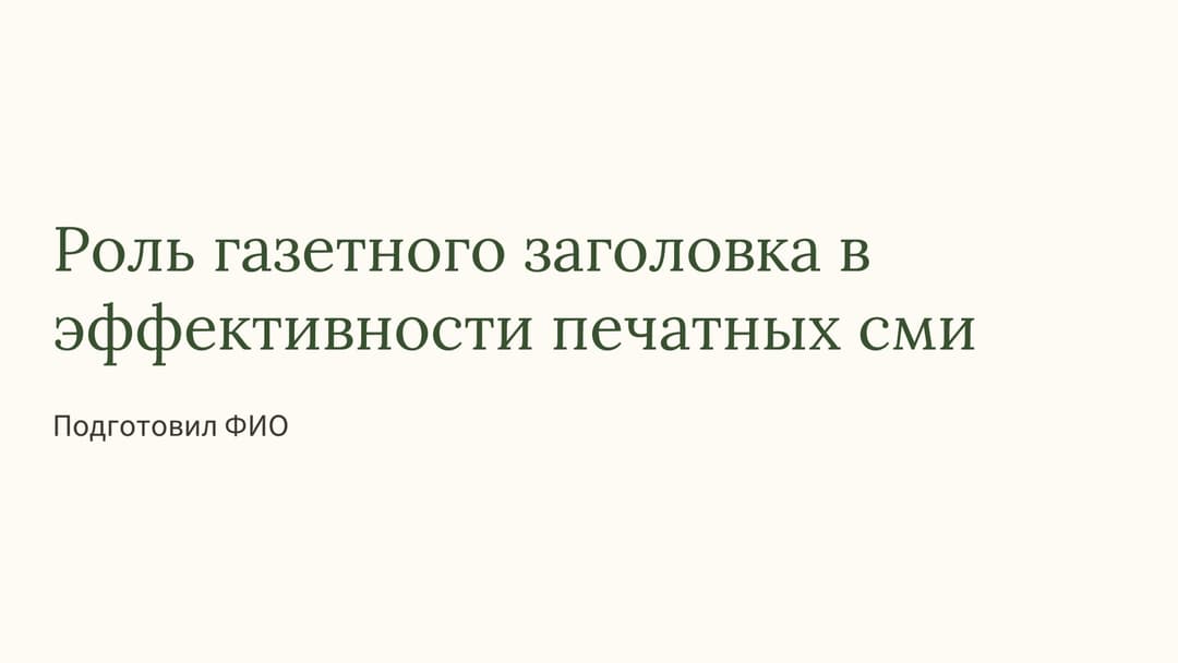 Слайд 1