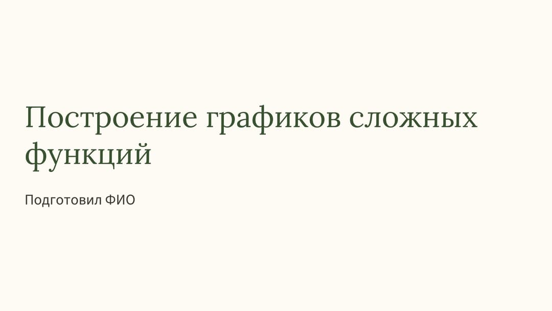 Слайд 1