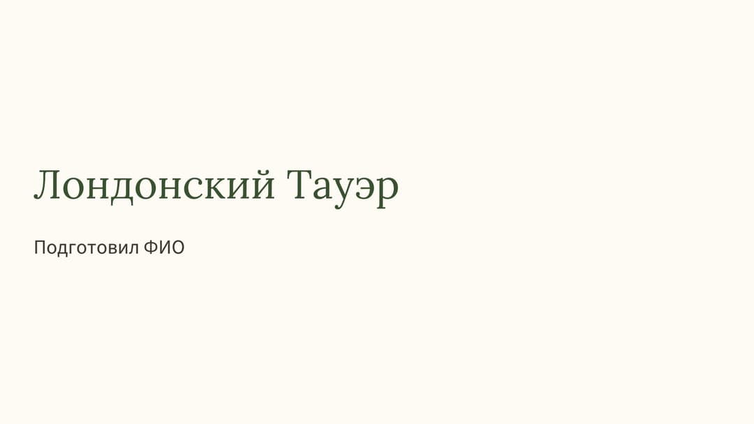 Слайд 1