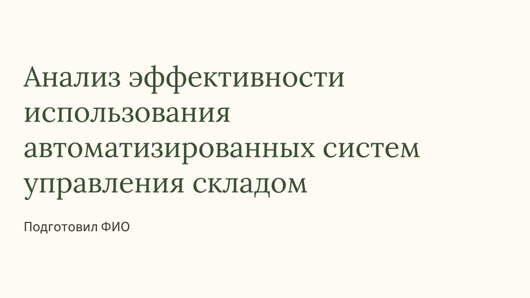 Слайд 1
