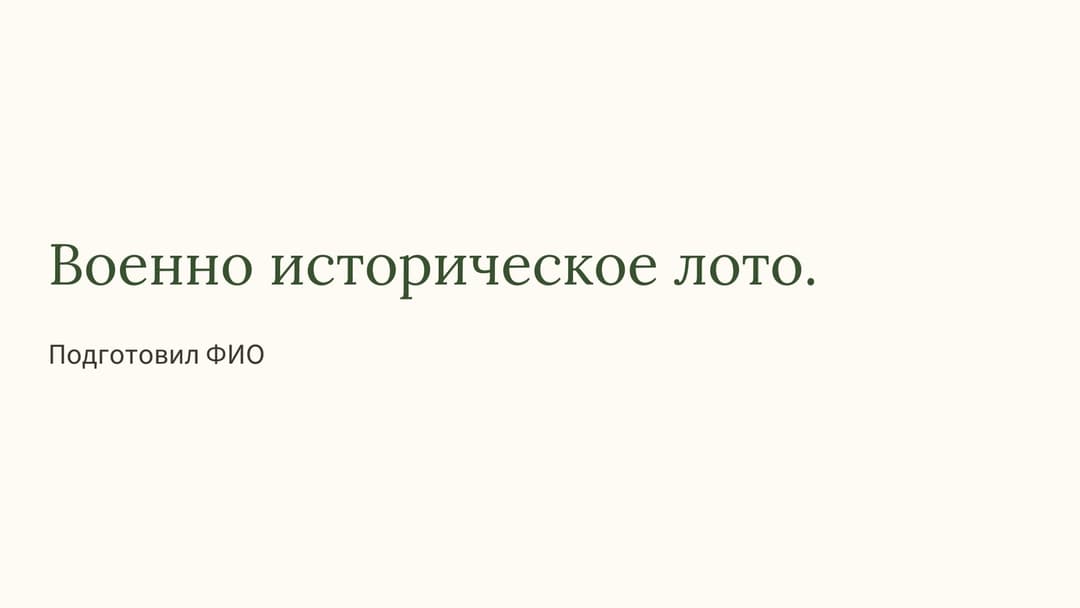 Слайд 1