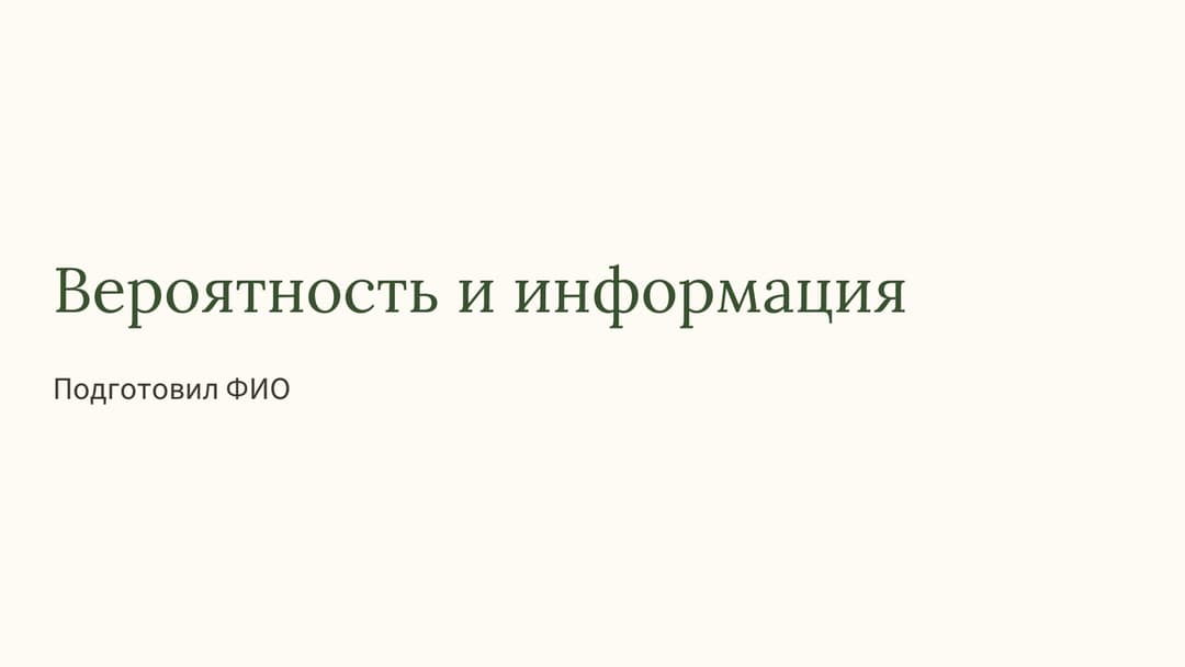 Слайд 1