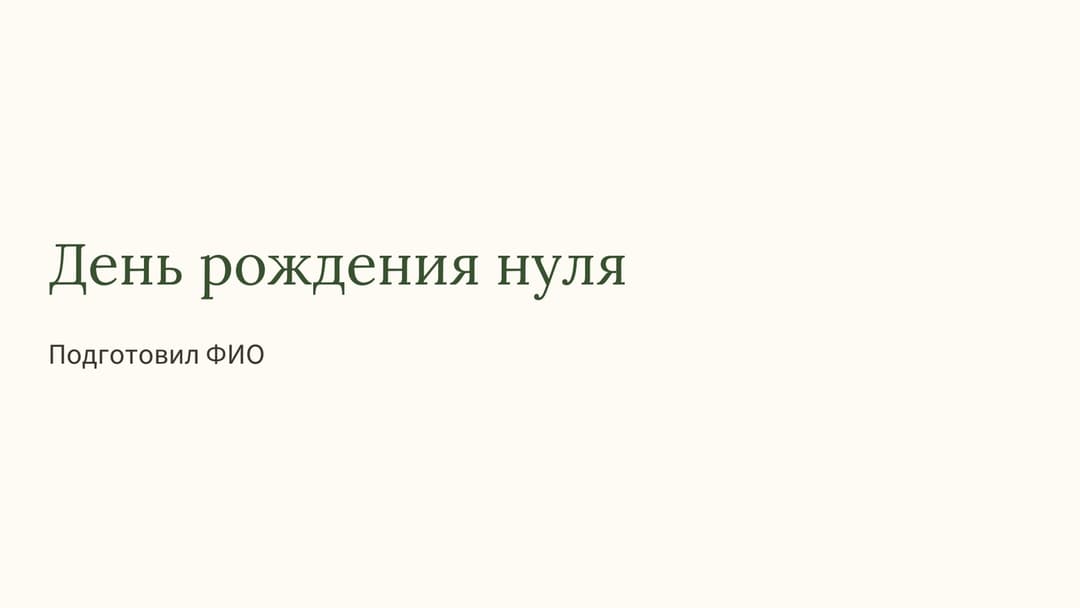 Слайд 1
