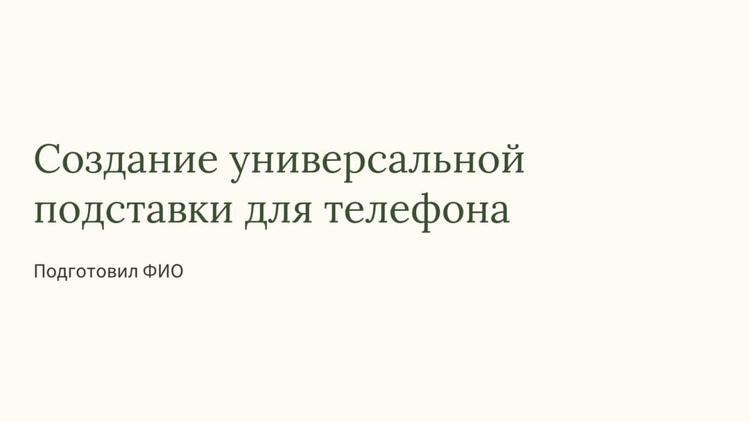 Слайд 1