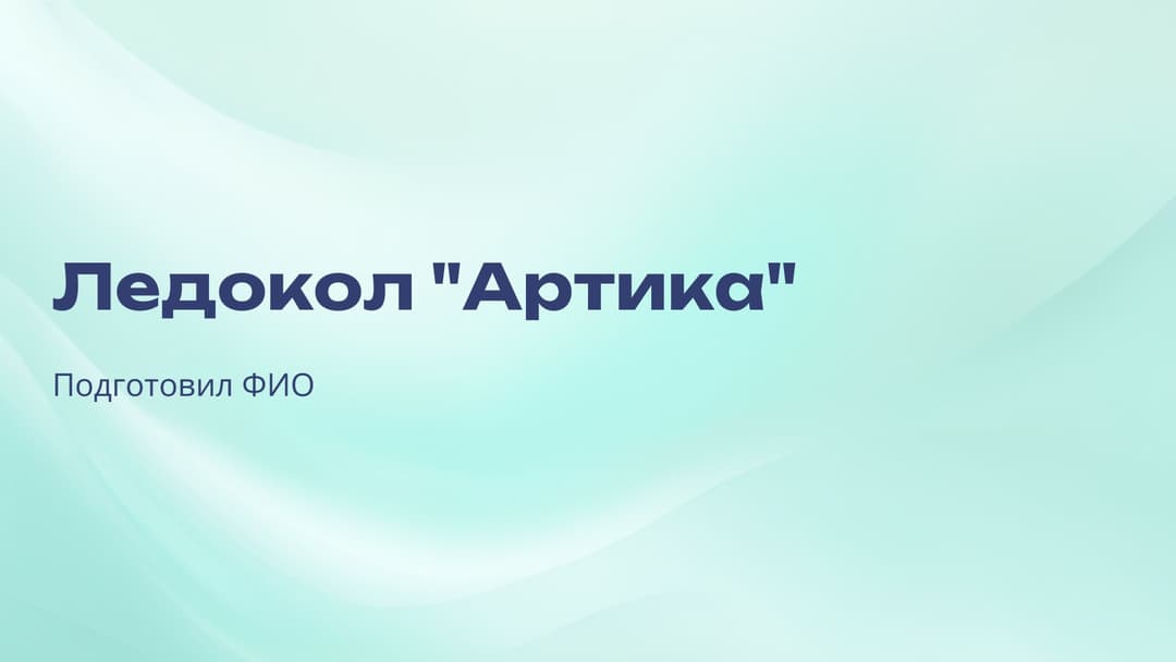 Слайд 1