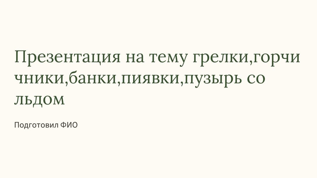 Слайд 1