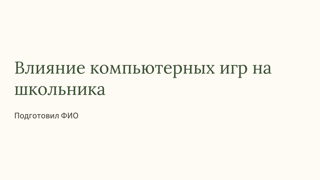 Слайд 1