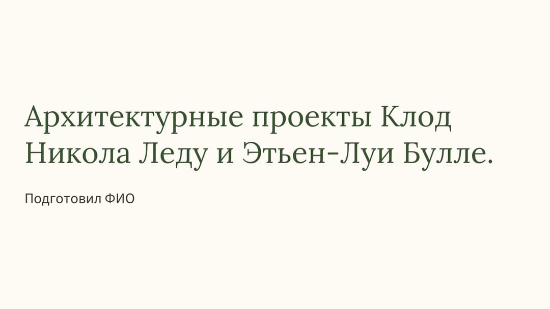 Слайд 1