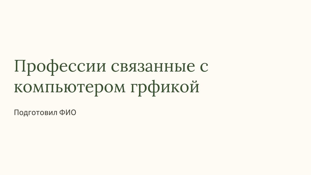 Слайд 1