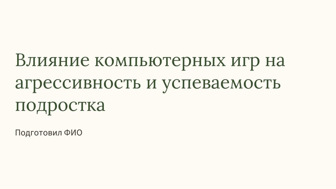 Слайд 1