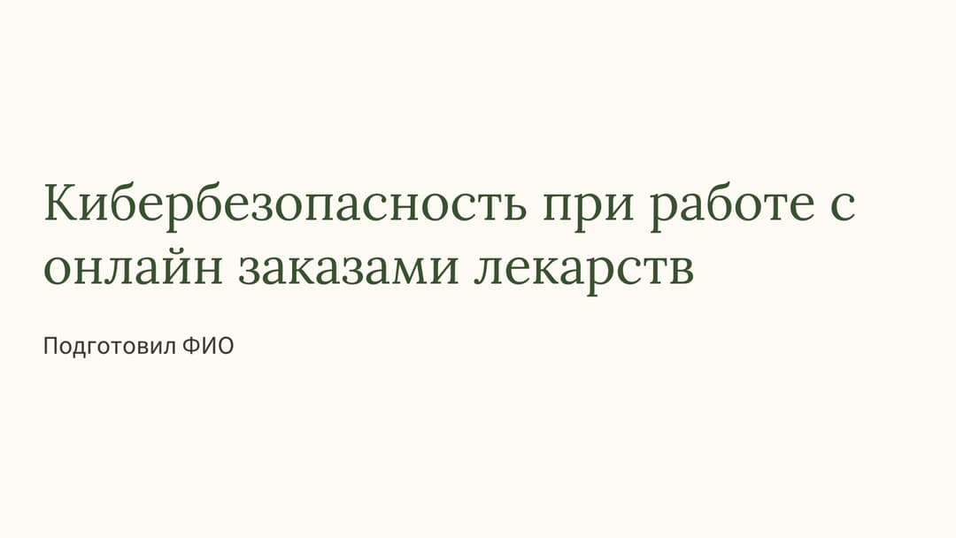 Слайд 1