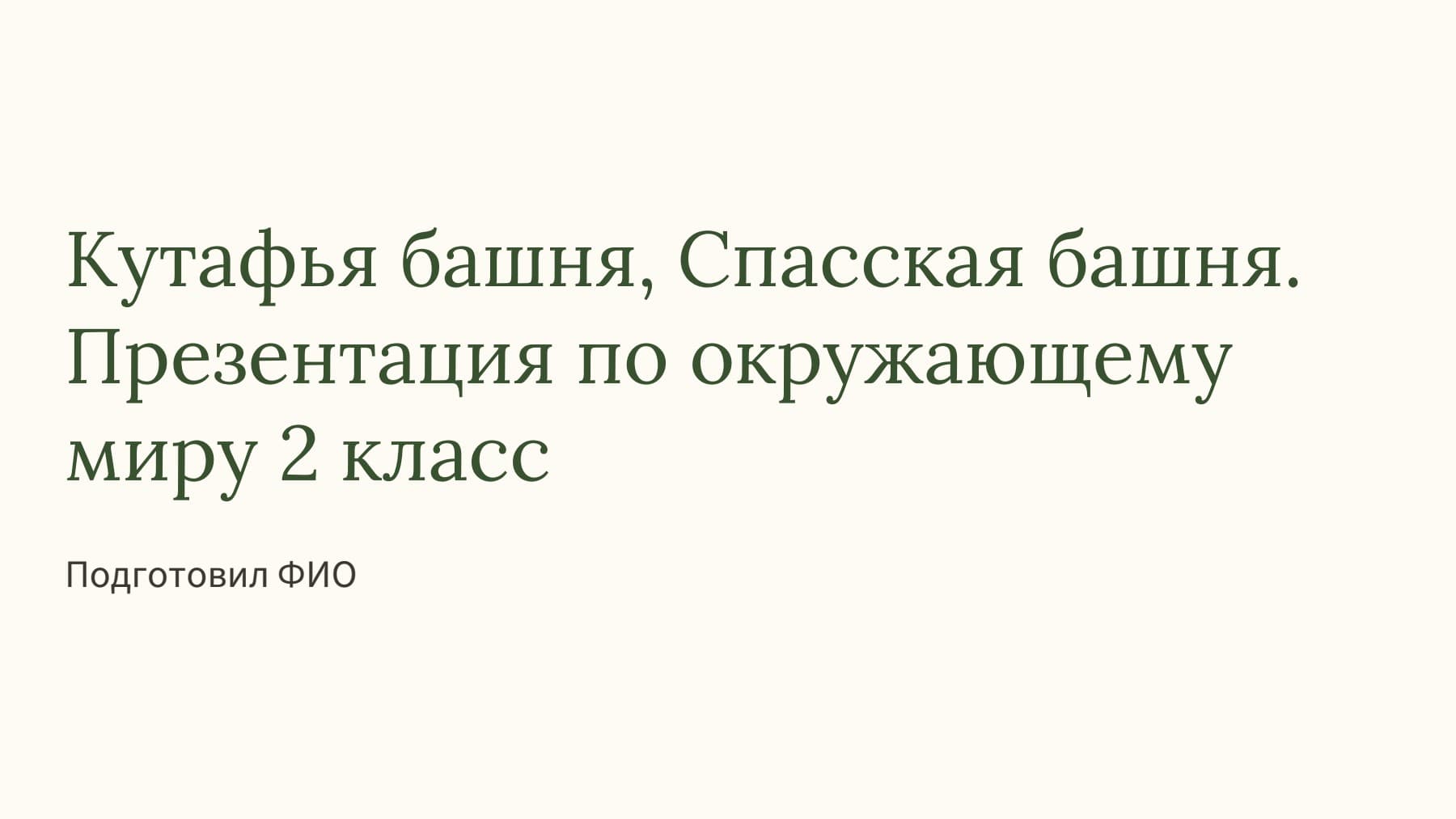 Слайд 1