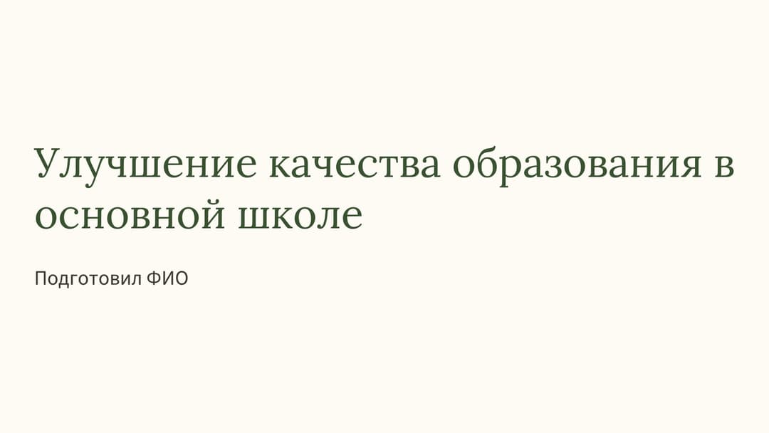 Слайд 1