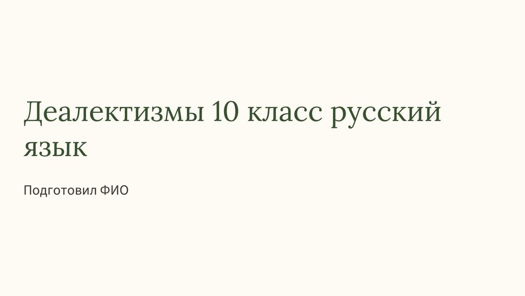 Слайд 1
