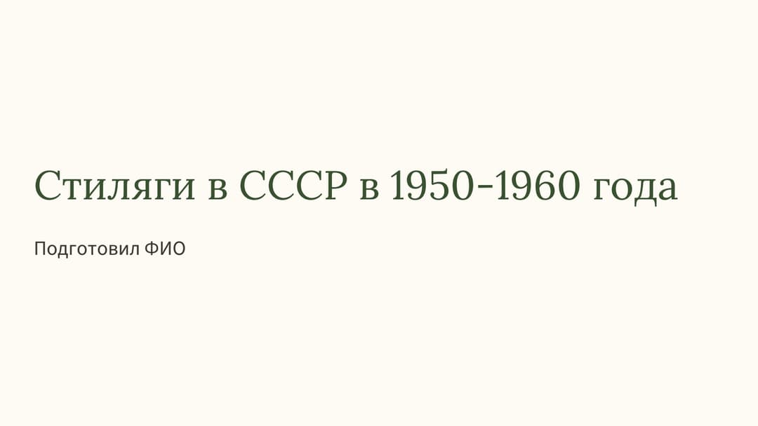 Слайд 1