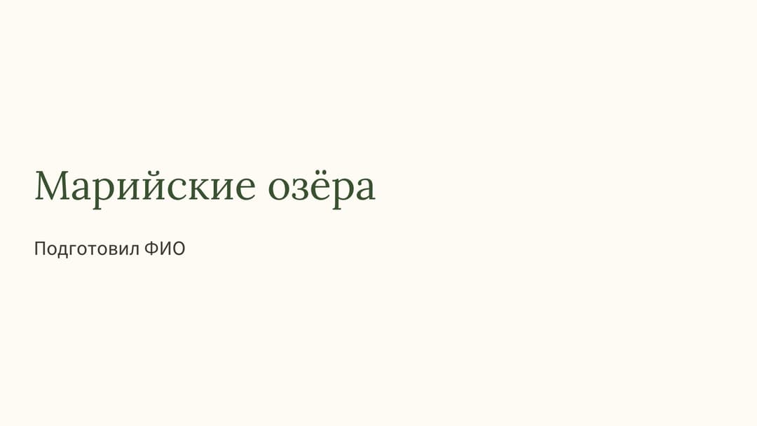 Слайд 1