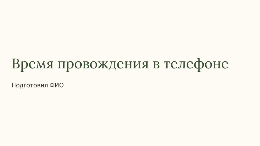 Слайд 1