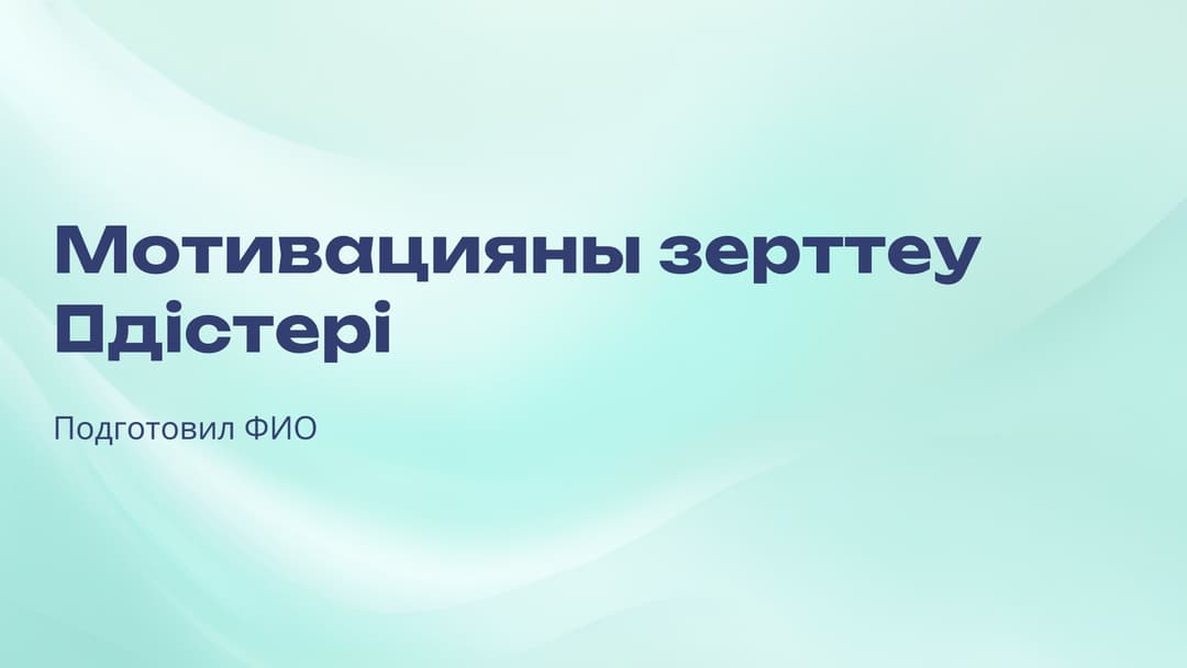 Слайд 1