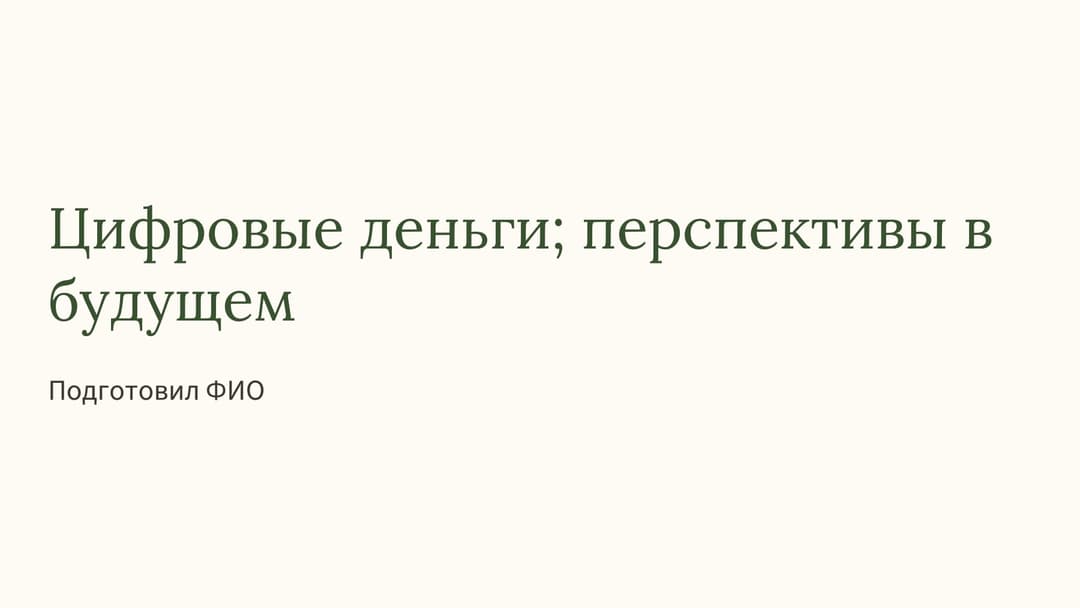 Слайд 1