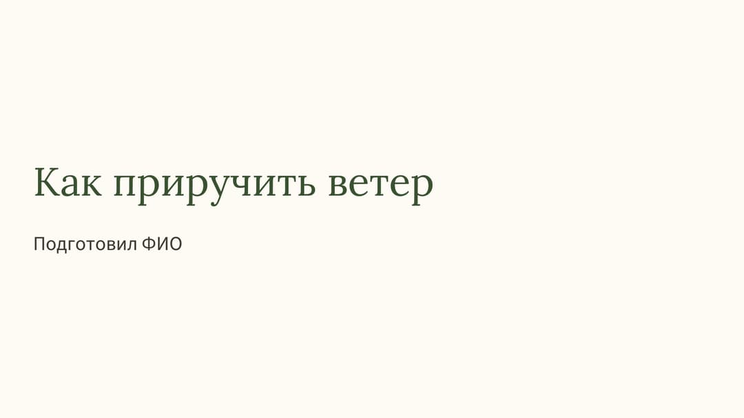 Слайд 1