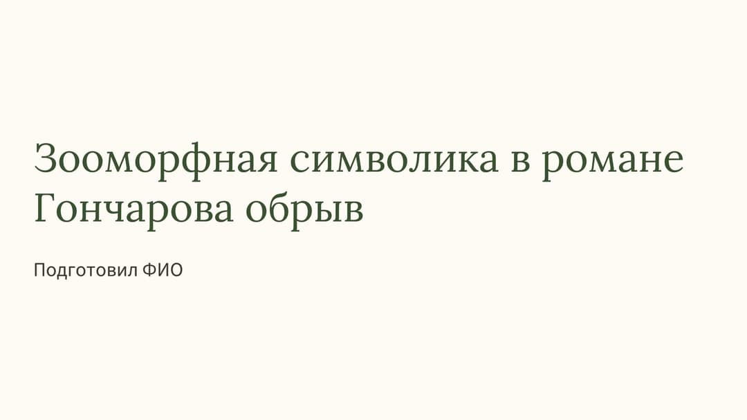 Слайд 1