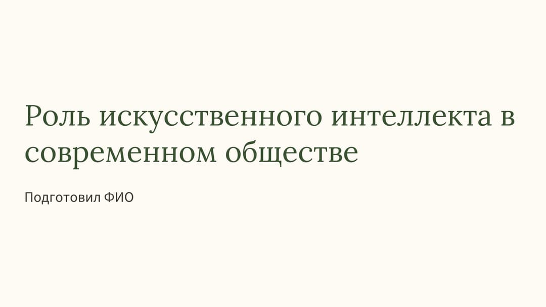 Слайд 1