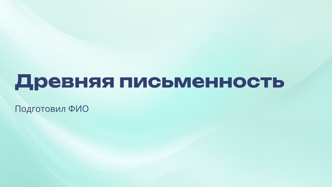 Слайд 1
