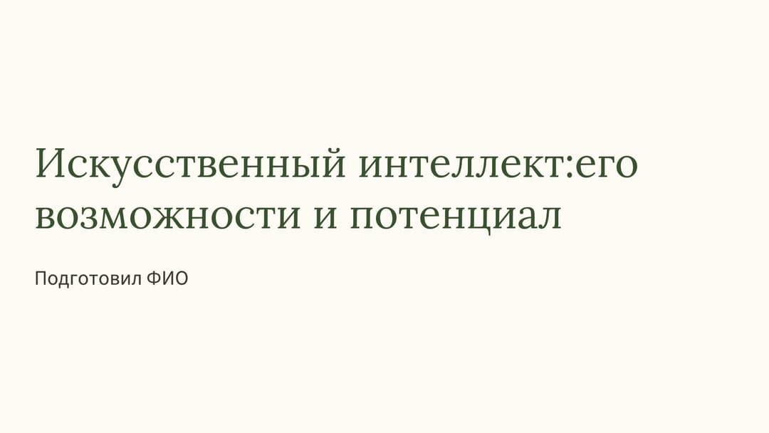 Слайд 1