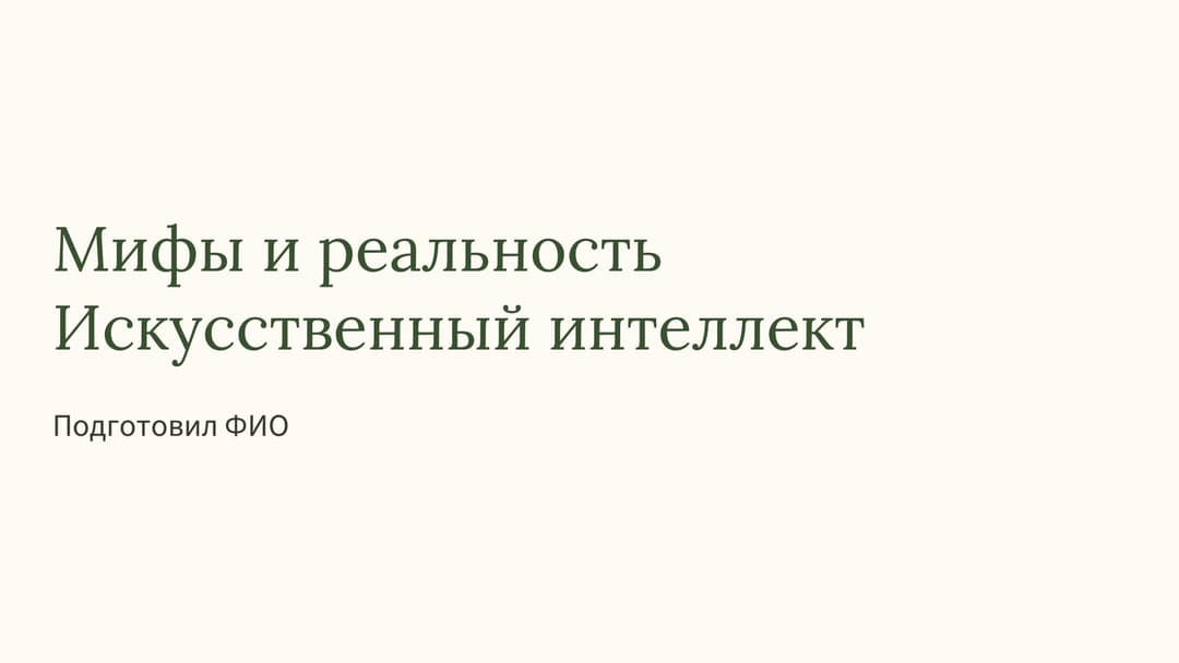 Слайд 1