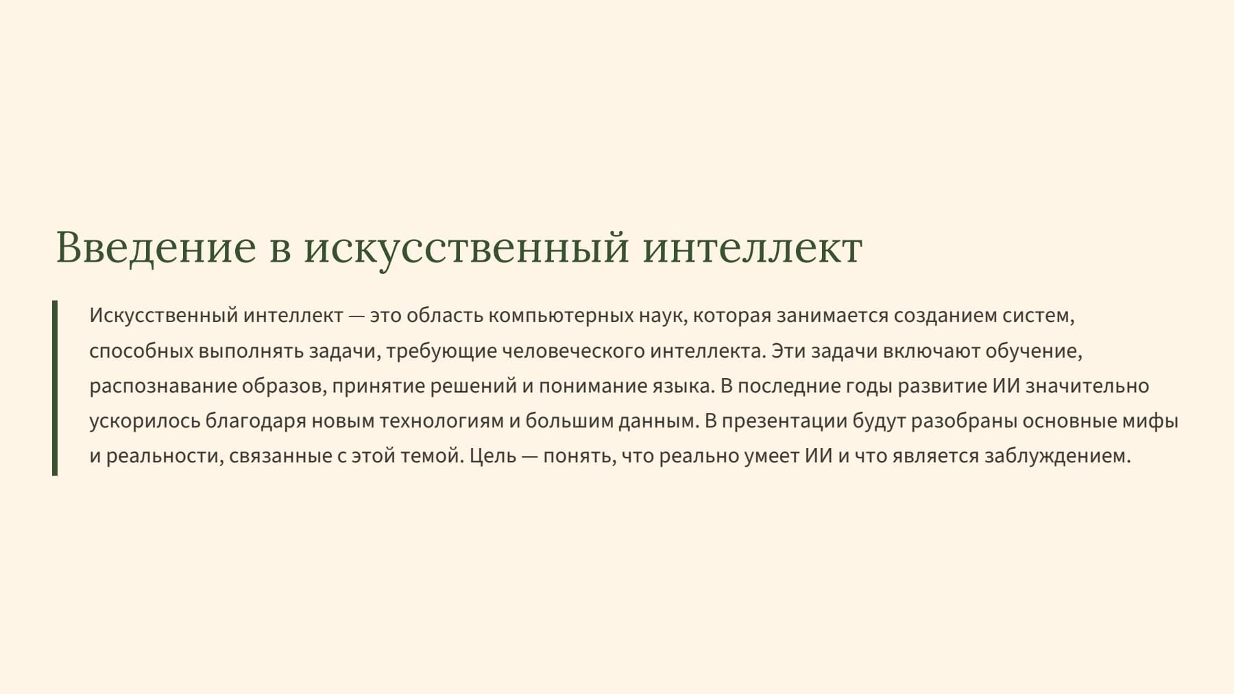 Слайд 2