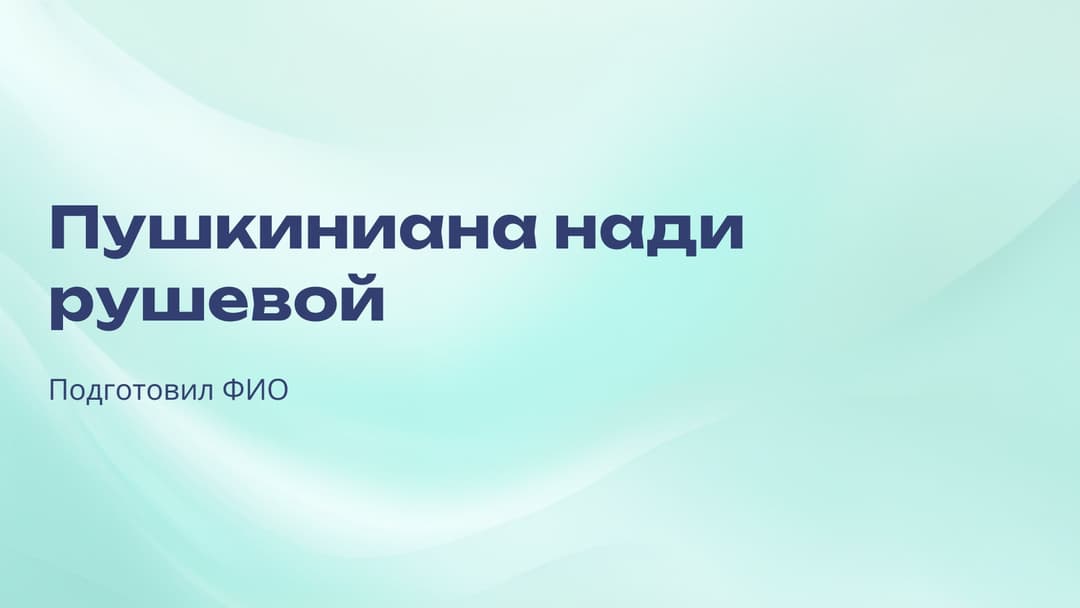 Слайд 1