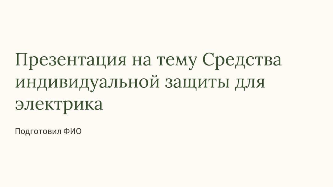 Слайд 1