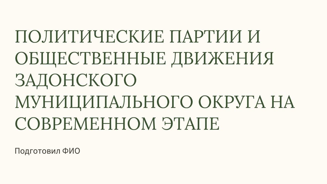 Слайд 1