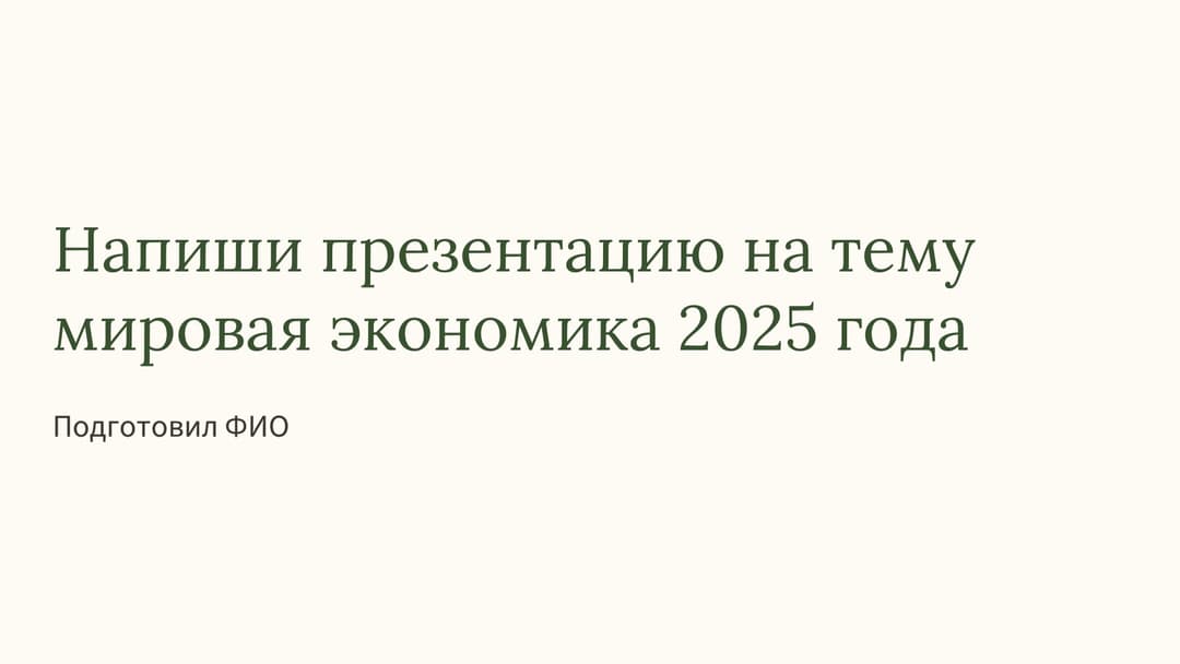Слайд 1