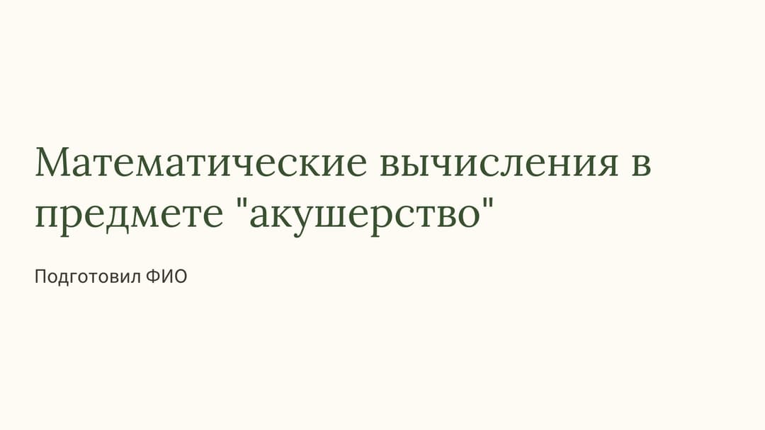 Слайд 1