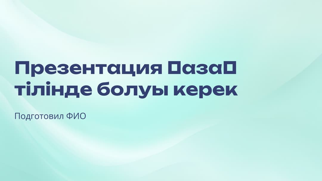 Слайд 1