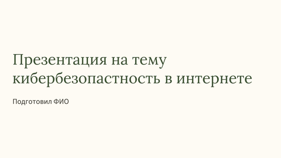 Слайд 1