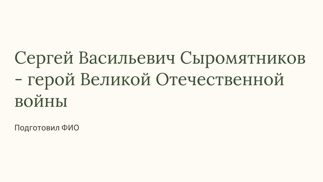 Слайд 1