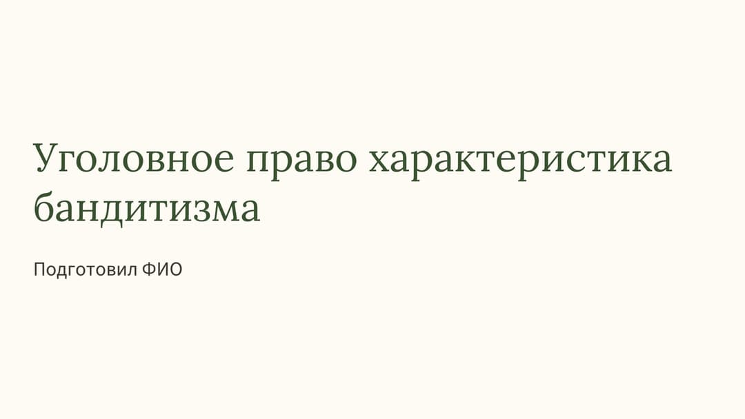Слайд 1