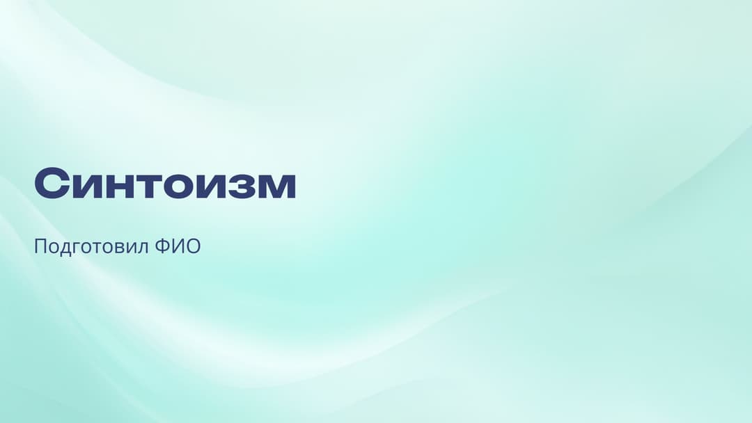 Слайд 1