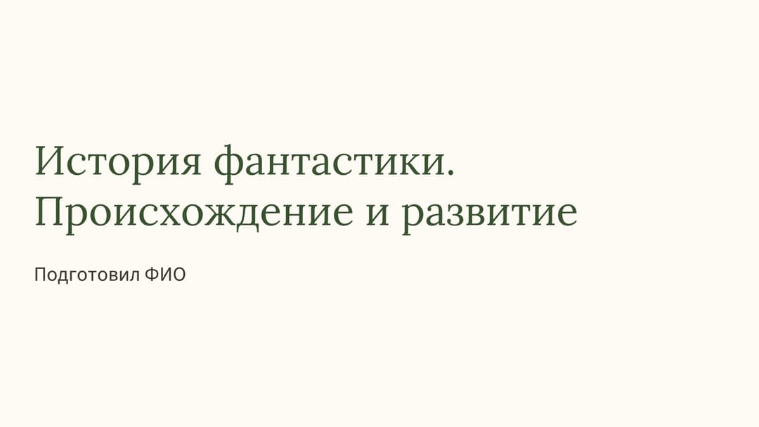 Слайд 1
