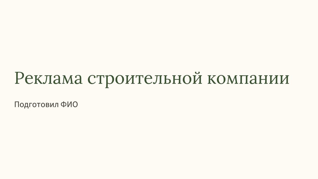 Слайд 1