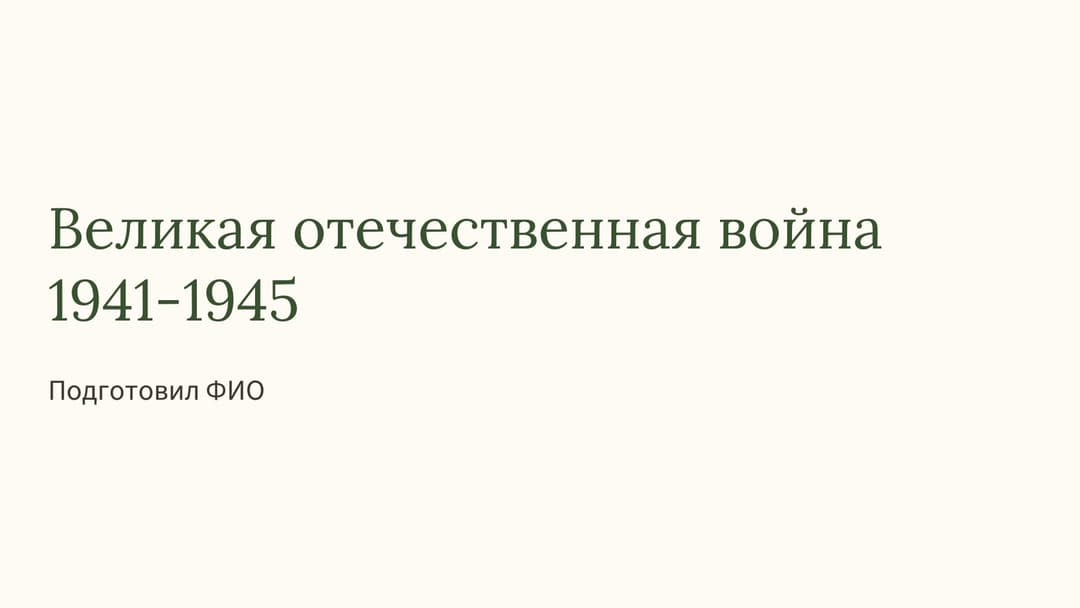 Слайд 1