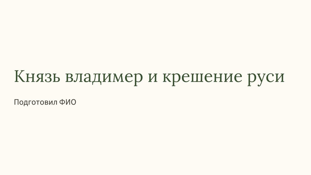 Слайд 1