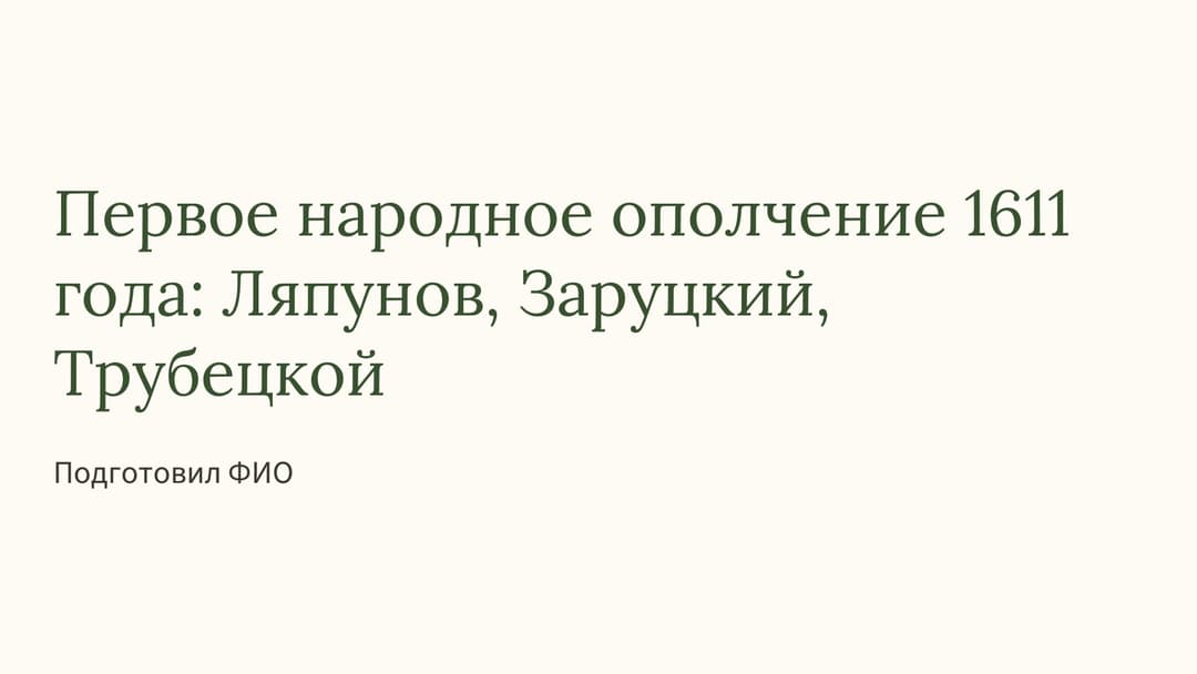 Слайд 1
