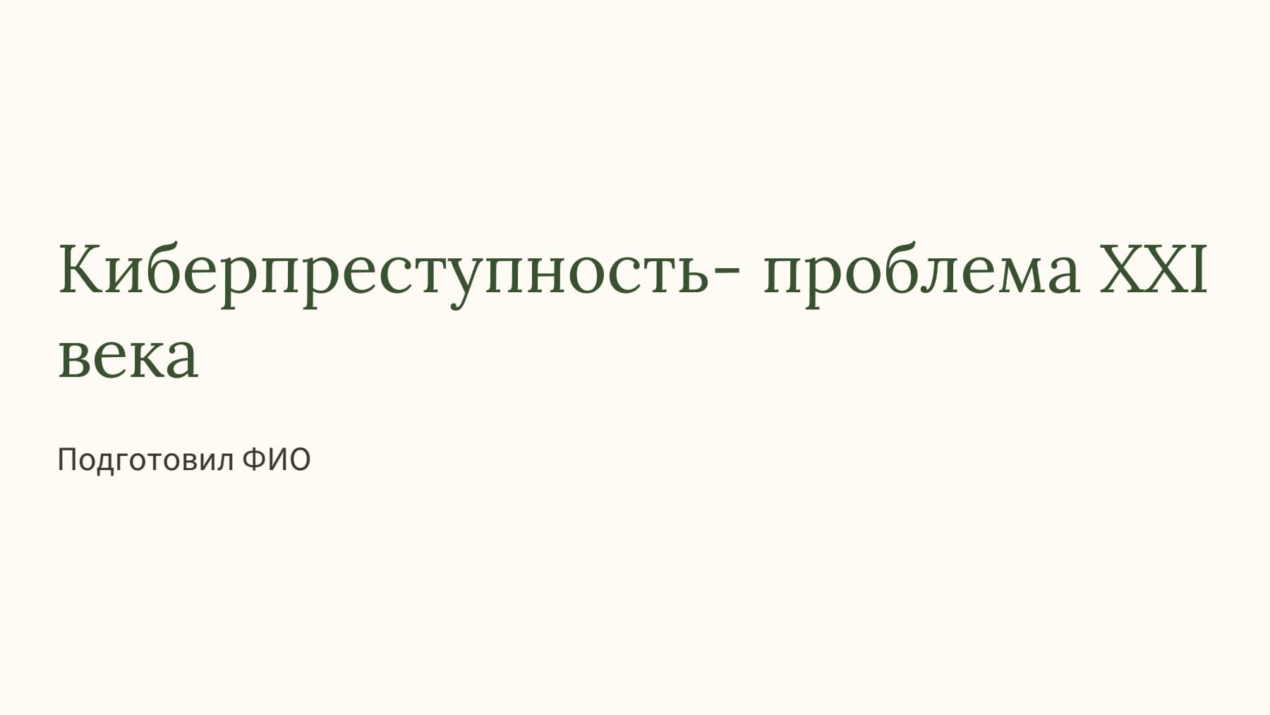 Слайд 1