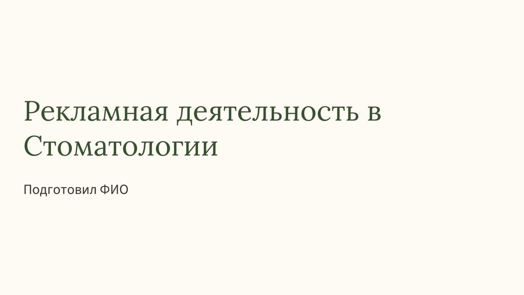 Слайд 1