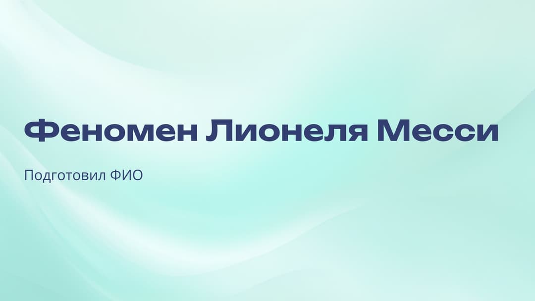 Слайд 1